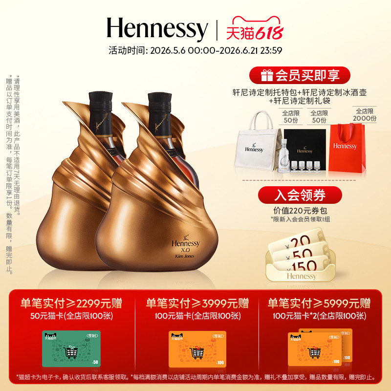 【官方直营】轩尼诗XO金·琼斯限量版干邑白兰地700ml*2 洋酒正品