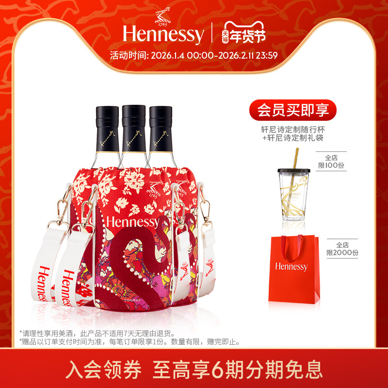 【官方直营】轩尼诗VSOP2025春节限定款干邑白兰地700ml 进口洋酒