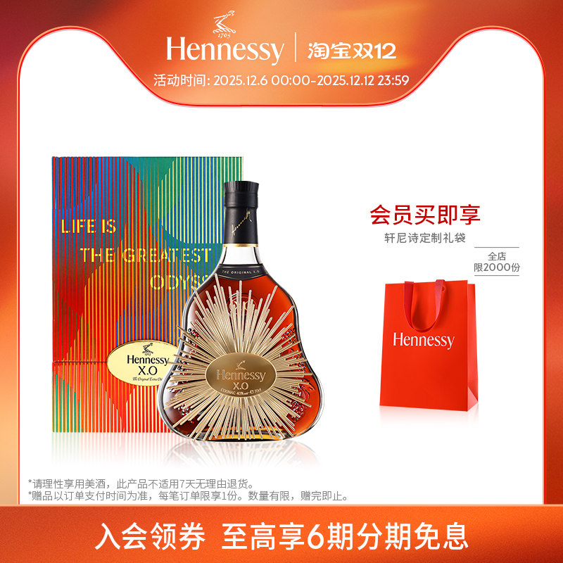 官方干邑白兰地轩尼诗