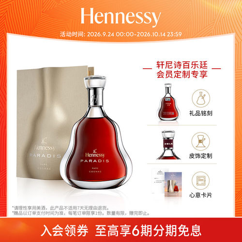 官方干邑白兰地轩尼诗