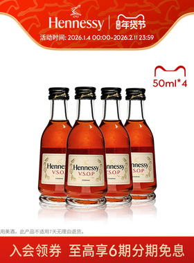 【官方直营】轩尼诗VSOP干邑白兰地50ml *4酒伴 进口洋酒正品