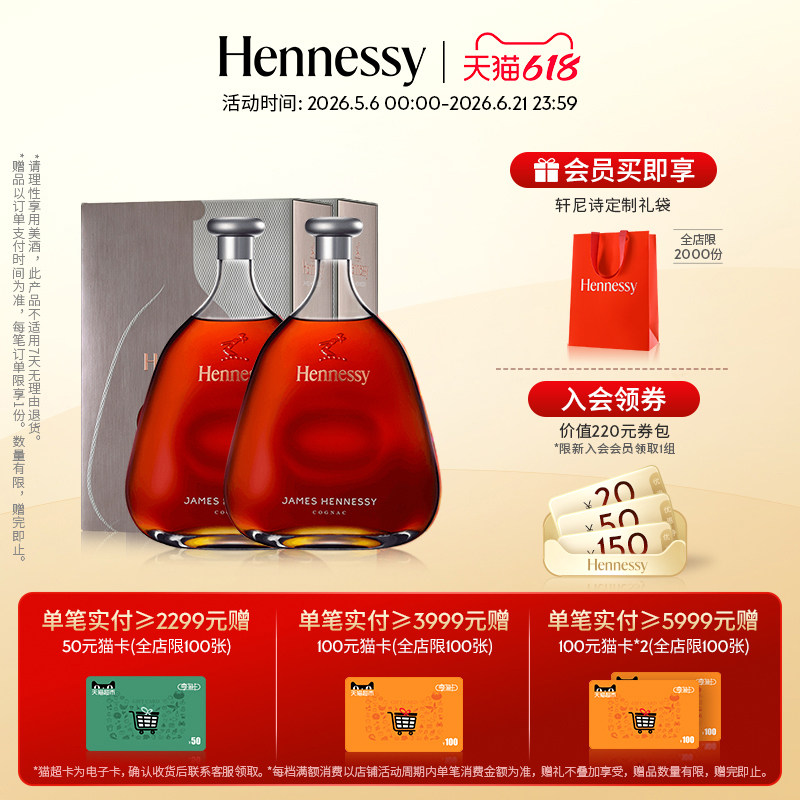 【官方直营】轩尼诗詹姆士干邑白兰地700ml*2礼盒装进口洋酒正品