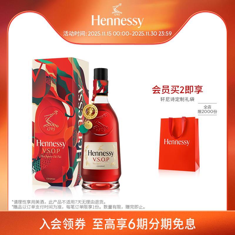 【王嘉尔吊坠】轩尼诗VSOP2024中秋限量版礼盒700ml 进口洋酒正品