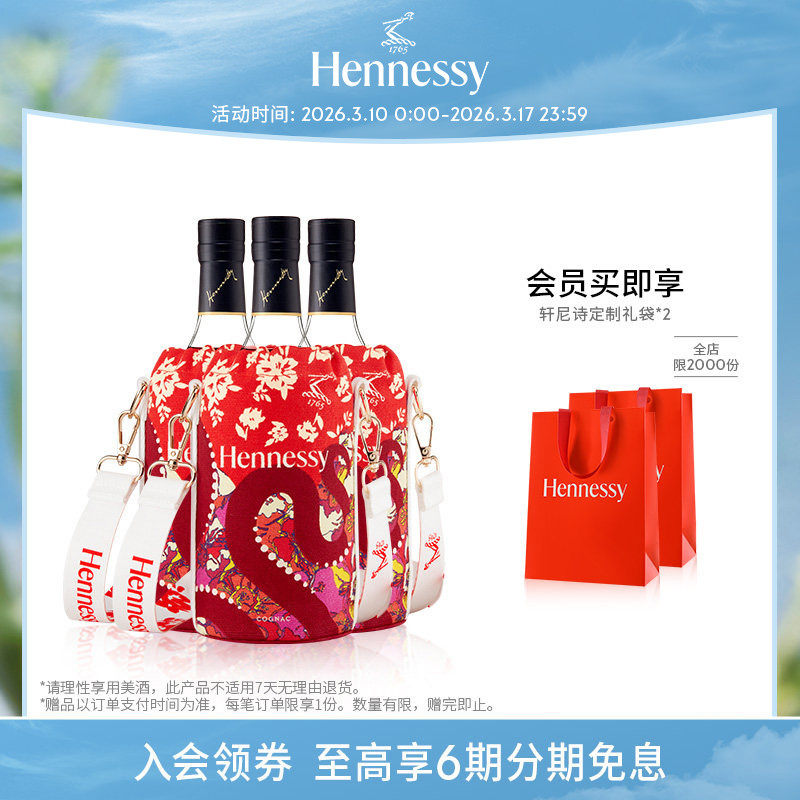 【官方直营】轩尼诗VSOP2025春节限定款干邑白兰地700ml 进口洋酒