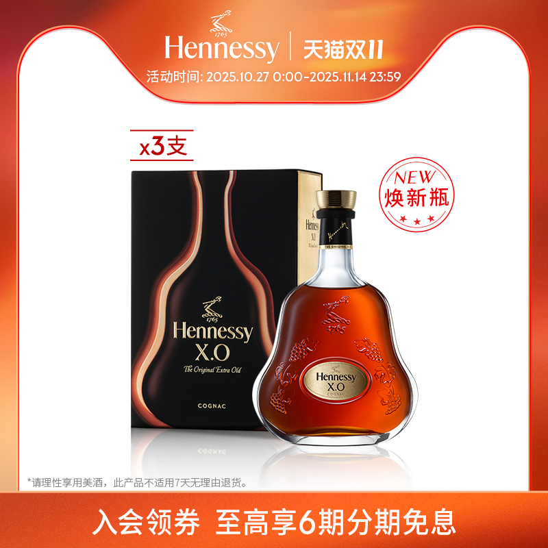 轩尼诗双支特惠装进口干邑白兰地