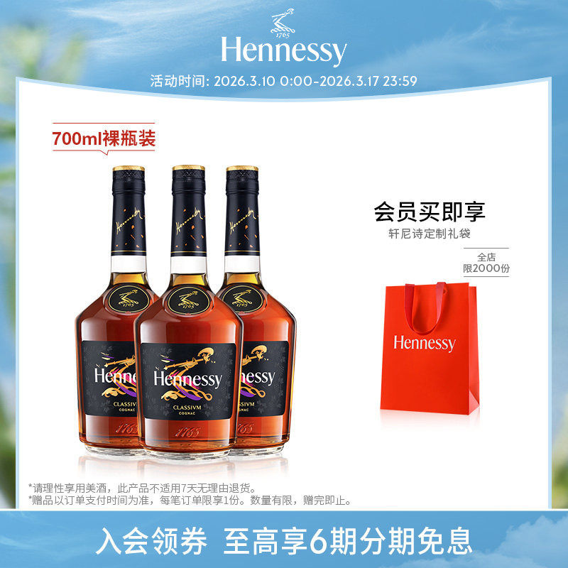 【官方直营】轩尼诗新点干邑白兰地700ml焕新裸瓶 进口洋酒正品