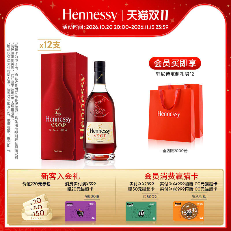 【官方直营】轩尼诗VSOP干邑白兰礼盒700ml 12支进口洋酒正品