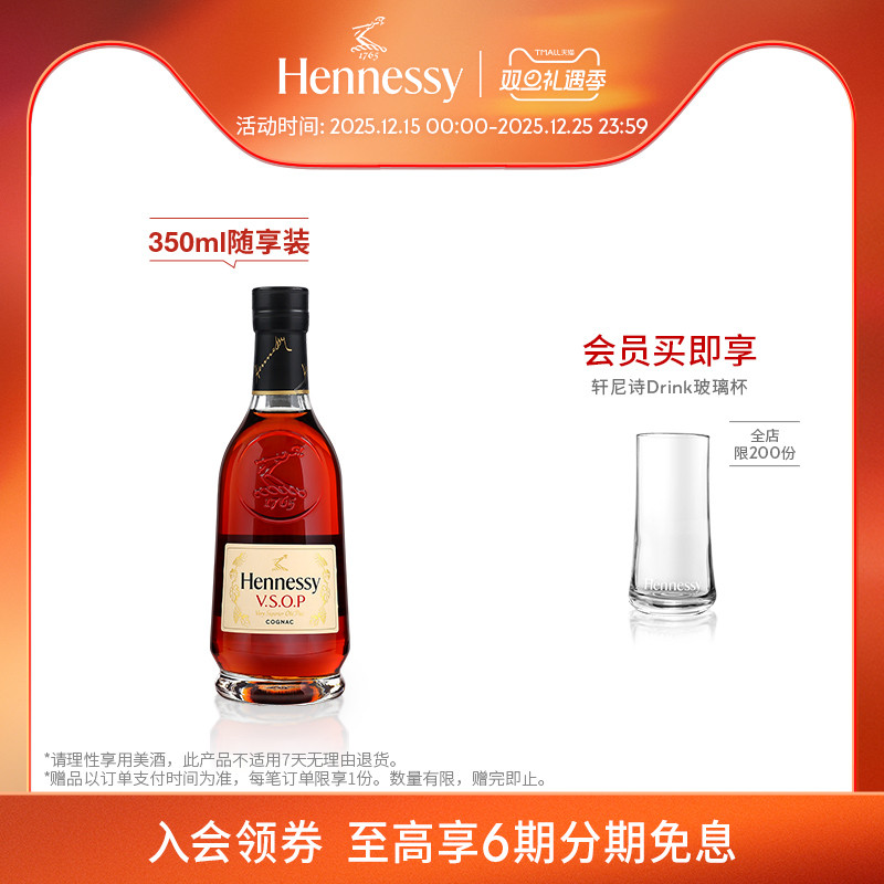 【官方直营】轩尼诗VSOP干邑白兰地350ml随享装 进口洋酒官方正品