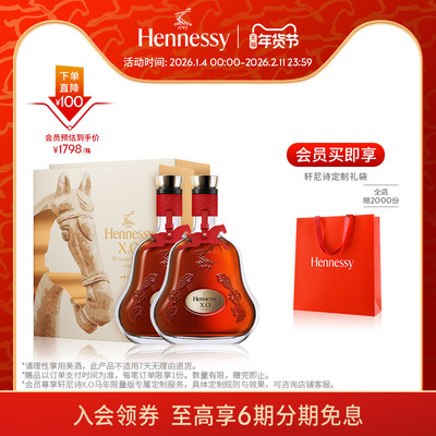 【官方直营】轩尼诗X.O马年限量版礼盒700ml干邑白兰地 进口洋酒