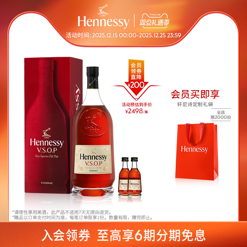 【官方直营】轩尼诗VSOP干邑白兰地3000ml+50ml*2  进口洋酒正品