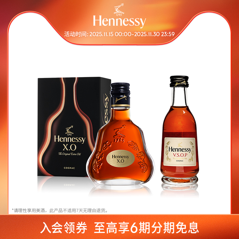 【官方直营】轩尼诗VSOP 50ml +XO 50ml 酒伴 进口洋酒官方正品