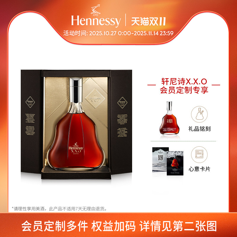 官方XXO干邑白兰地轩尼诗洋酒