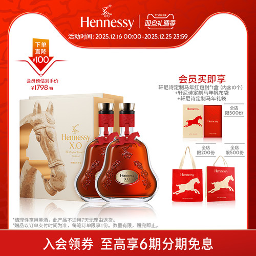 【官方直营】轩尼诗X.O马年限量版礼盒700ml干邑白兰地 进口洋酒