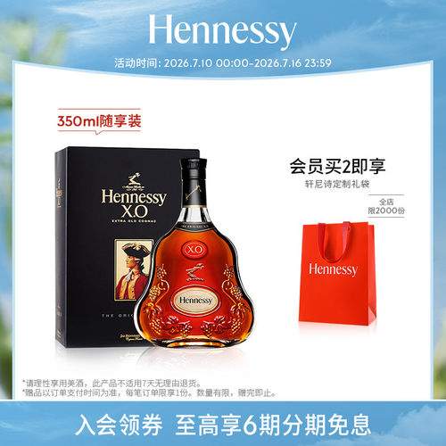 轩尼诗XO干邑白兰地350ml
