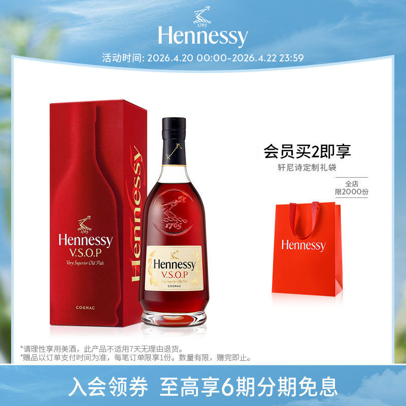 【王嘉尔同款】焕新上市轩尼诗VSOP干邑白兰地700ml礼盒 洋酒正品