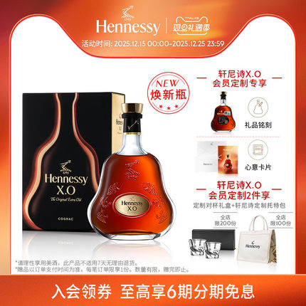 【官方直营】轩尼诗XO干邑白兰地700ml礼盒 正品洋酒 定制专链