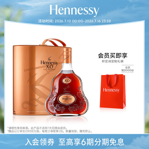 轩尼诗X.O干邑白兰地700ml