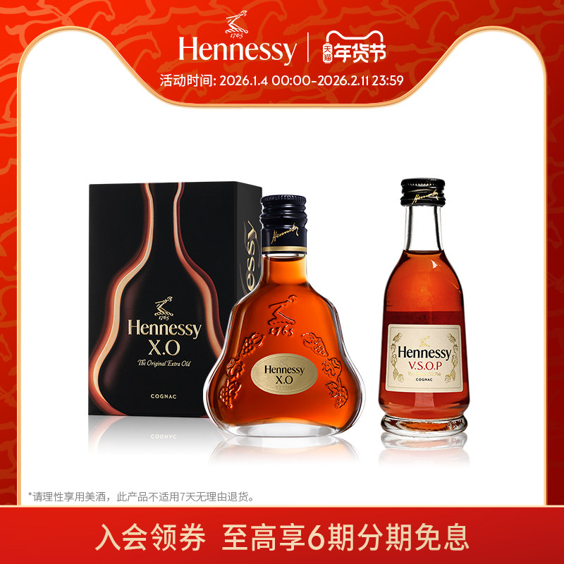 【官方直营】轩尼诗VSOP 50ml +XO 50ml 酒伴 进口洋酒官方正品