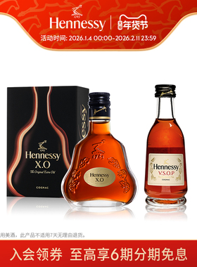 【官方直营】轩尼诗VSOP 50ml +XO 50ml 酒伴 进口洋酒官方正品