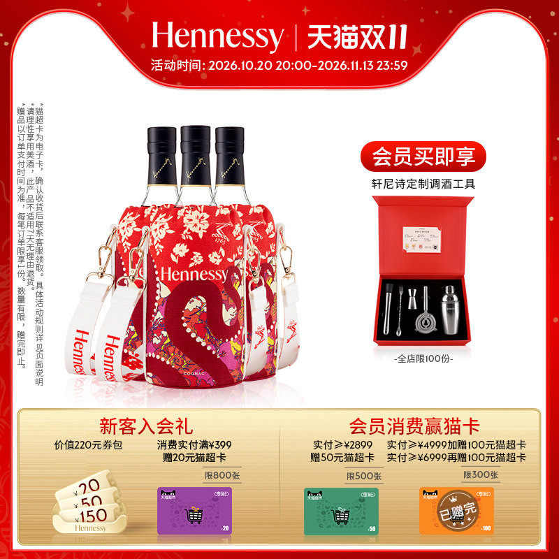 【官方直营】轩尼诗VSOP2025春节限定款干邑白兰地700ml 进口洋酒
