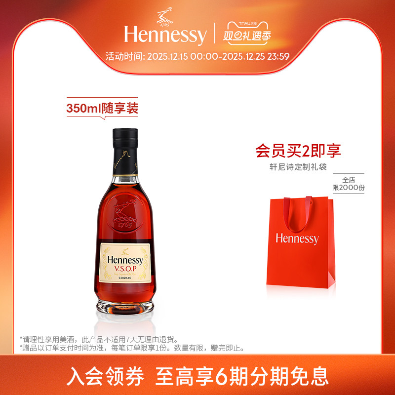 【官方直营】轩尼诗VSOP干邑白兰地350ml随享装 进口洋酒官方正品