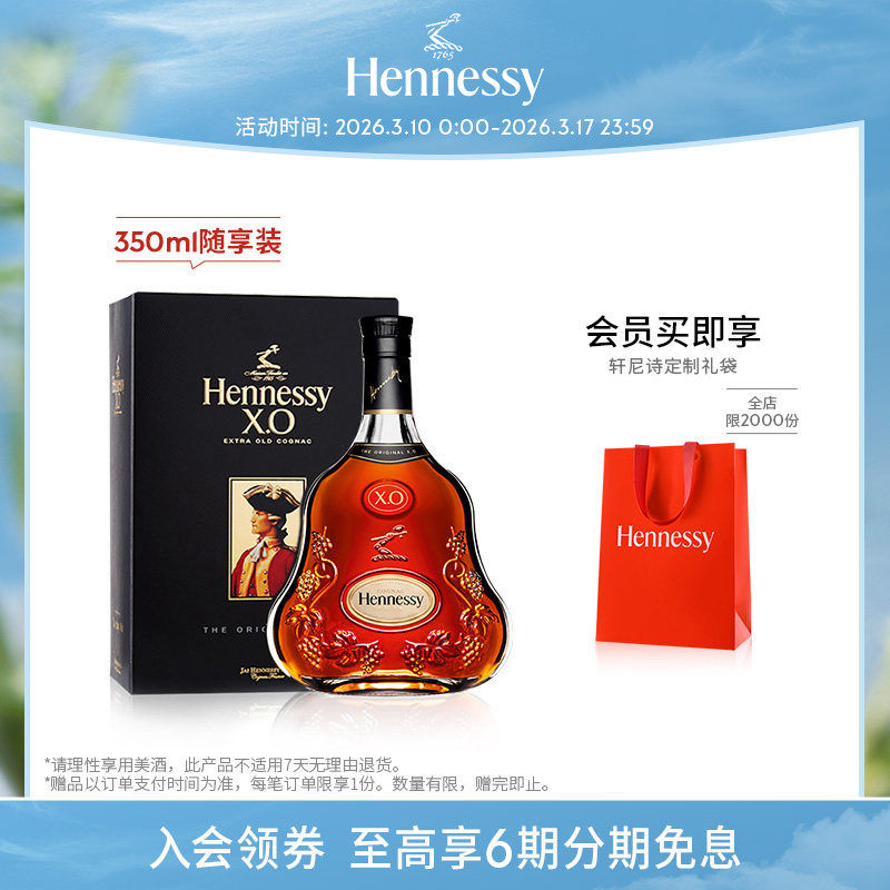 【官方直营】轩尼诗XO干邑白兰地350ml礼盒 进口洋酒正品Hennessy