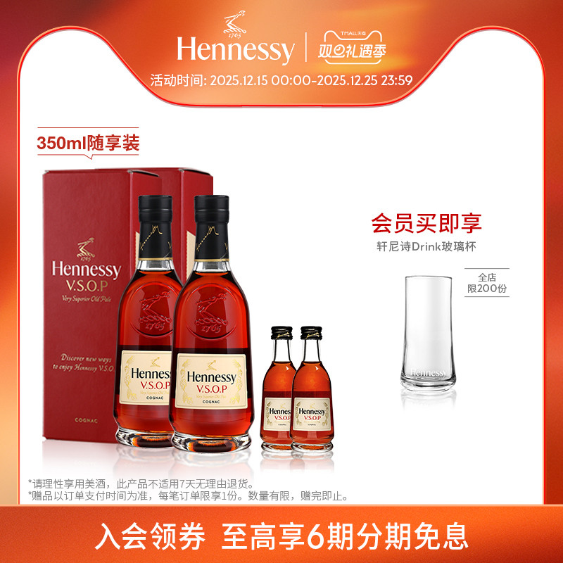 【官方直营】轩尼诗VSOP干邑白兰地350ml*2随享装+50ml*2洋酒正品