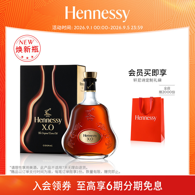 【官方直营】轩尼诗XO干邑白兰地700ml 送礼进口洋酒官方正品图片