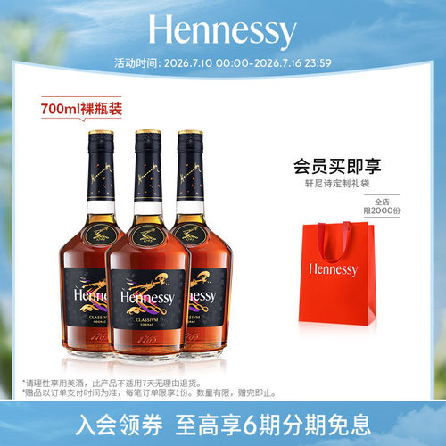官方直营轩尼诗联名干邑白兰地
