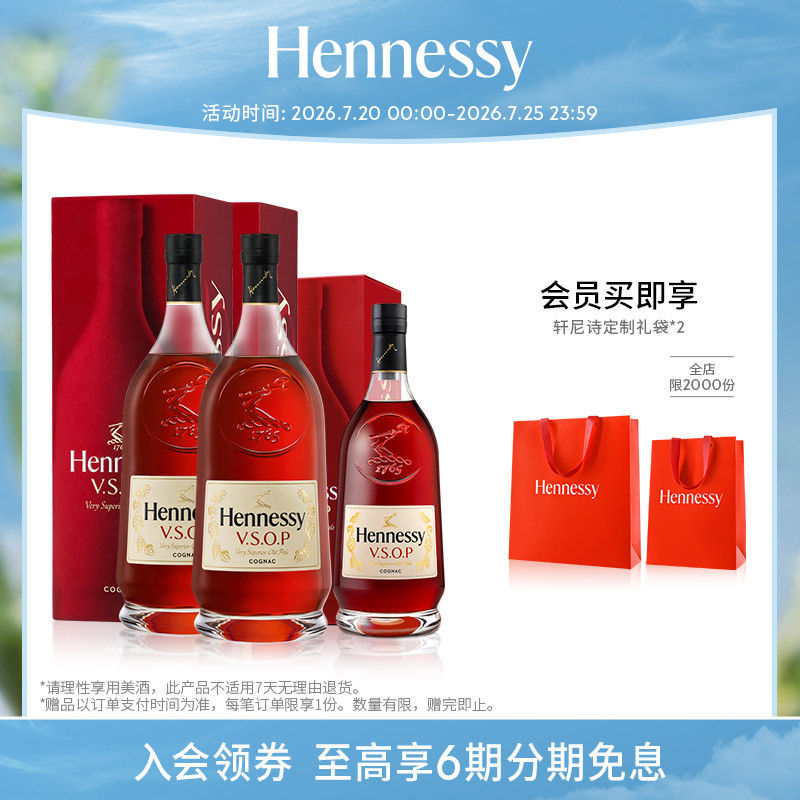 【官方直营】轩尼诗VSOP干邑白兰地3000ml*2+VSOP1500ml 进口洋酒