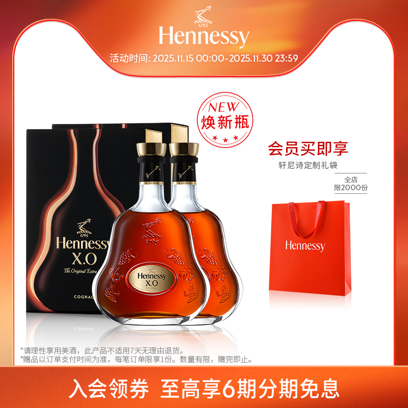 轩尼诗双支特惠装进口干邑白兰地