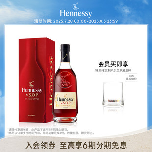 洋酒正品 焕新上市轩尼诗VSOP干邑白兰地700ml礼盒 王嘉尔同款