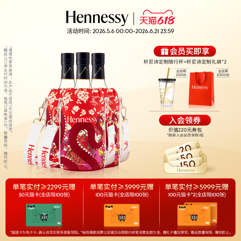【官方直营】轩尼诗VSOP2025春节限定款干邑白兰地700ml 进口洋酒