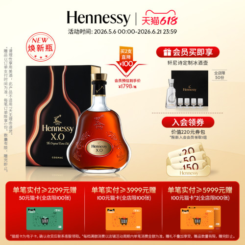 【官方直营】轩尼诗XO干邑白兰地700ml 送礼进口洋酒官方正品