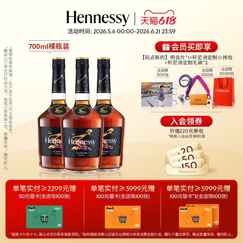 官方直营轩尼诗联名干邑白兰地