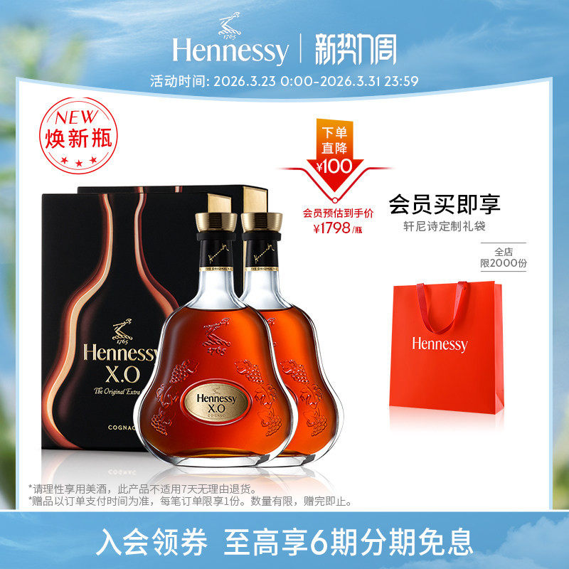 【官方直营】轩尼诗XO干邑白兰地700ml礼盒双支 进口洋酒官方正品