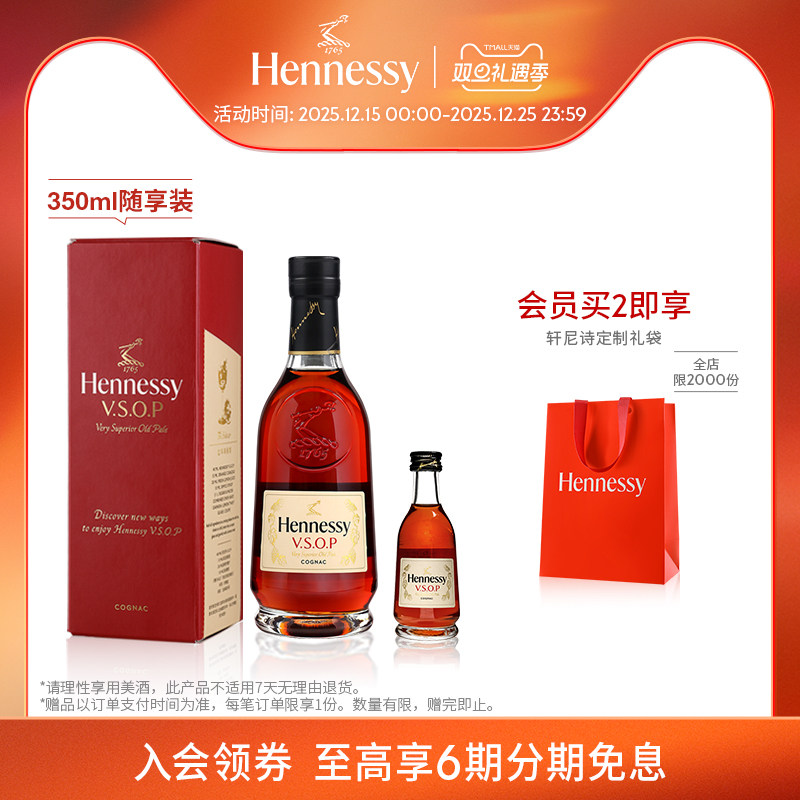 【官方直营】轩尼诗VSOP干邑白兰地350ml随享装+50ml进口洋酒正品