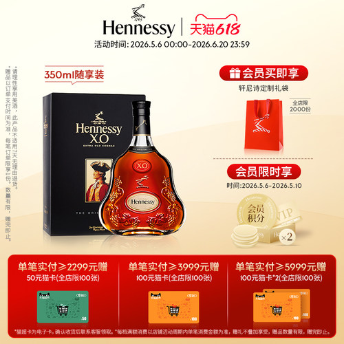 轩尼诗XO干邑白兰地350ml