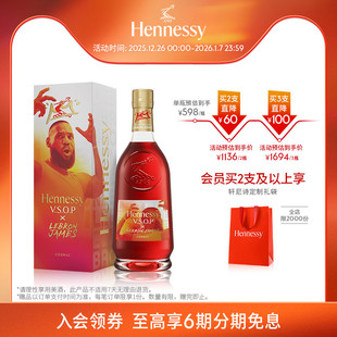 700ml 轩尼诗VSOPx勒布朗詹姆斯2025合作限量版 官方直营