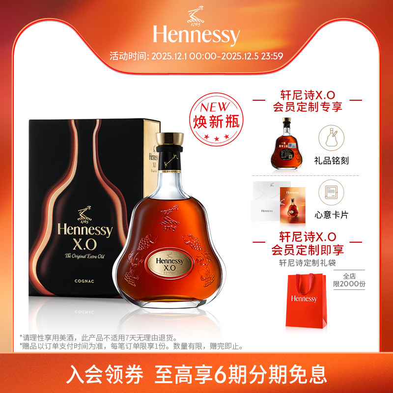 轩尼诗官方直营700ml干邑白兰地