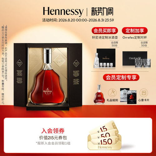 官方XXO干邑白兰地轩尼诗洋酒