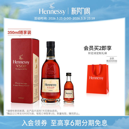 轩尼诗干邑白兰地官方