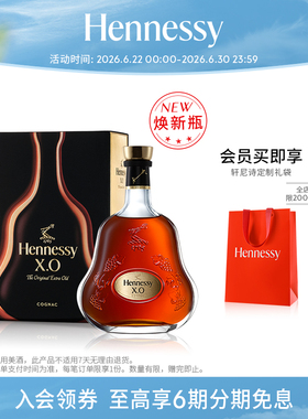 【官方直营】轩尼诗XO干邑白兰地700ml礼盒焕新瓶 进口洋酒正品