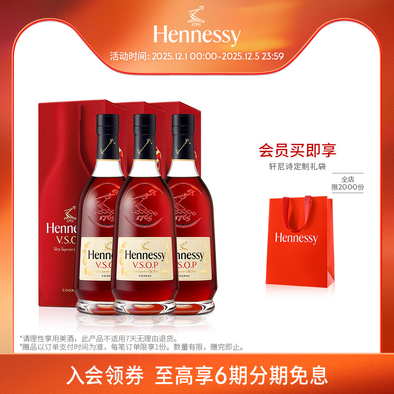 官方轩尼诗VSOP干邑白兰地洋酒