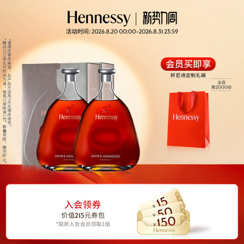 轩尼诗干邑白兰地700ml
