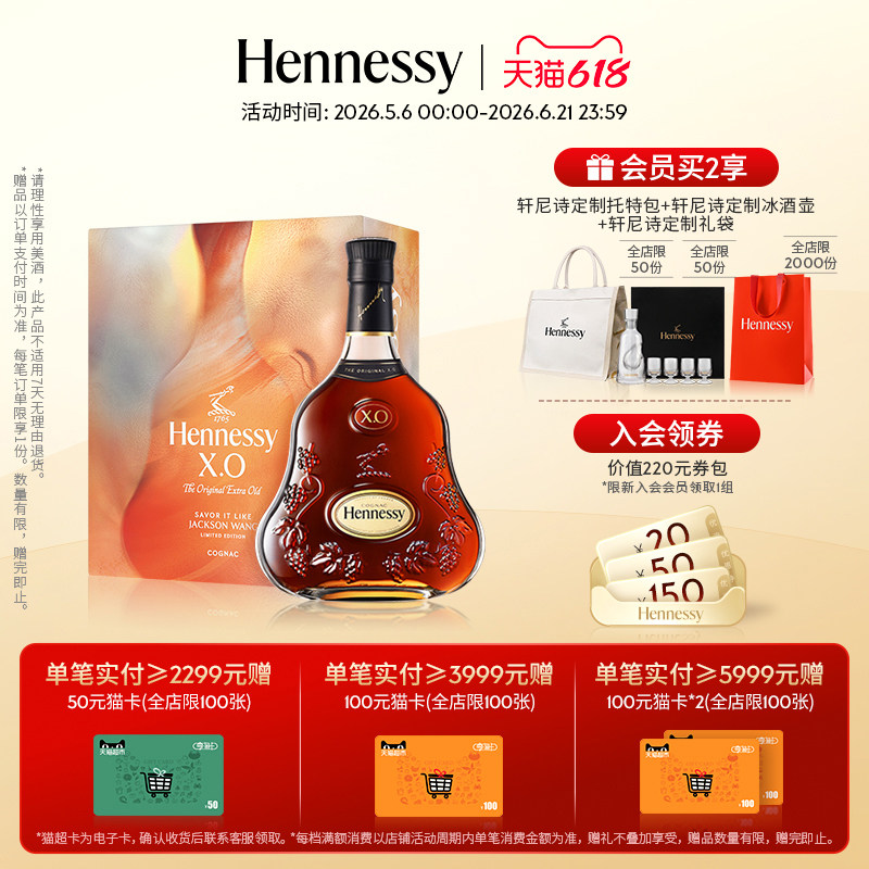【官方直营】轩尼诗XO探索王嘉尔同款调饮礼盒 干邑白兰地洋酒