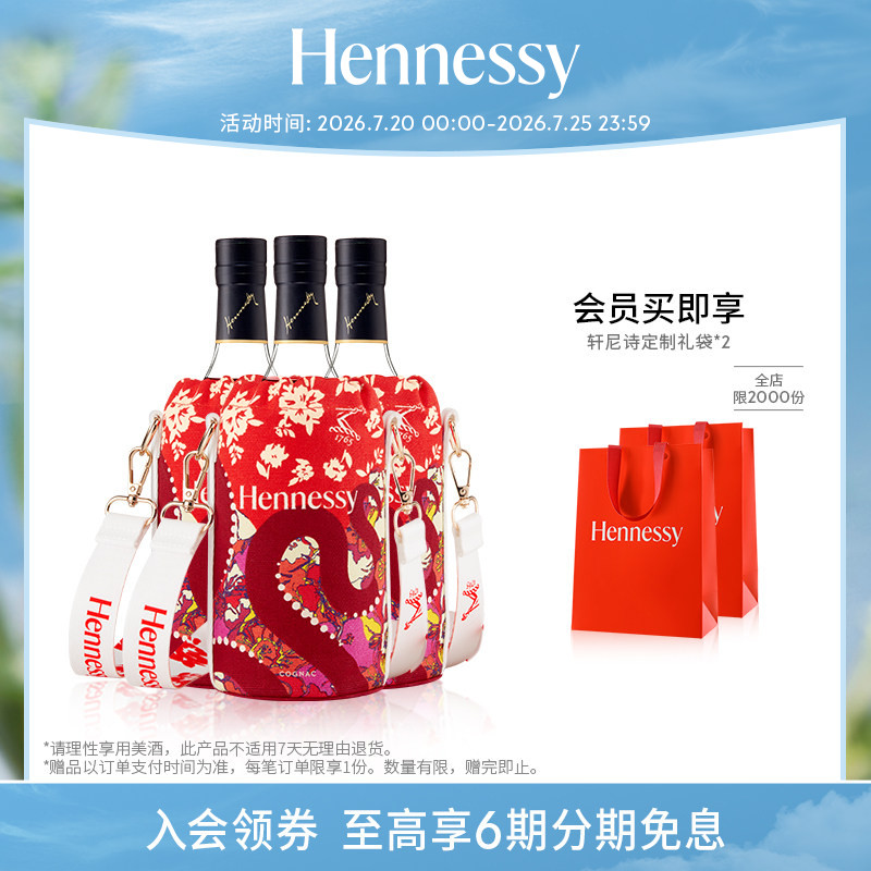 【官方直营】轩尼诗VSOP2025春节限定款干邑白兰地700ml 进口洋酒