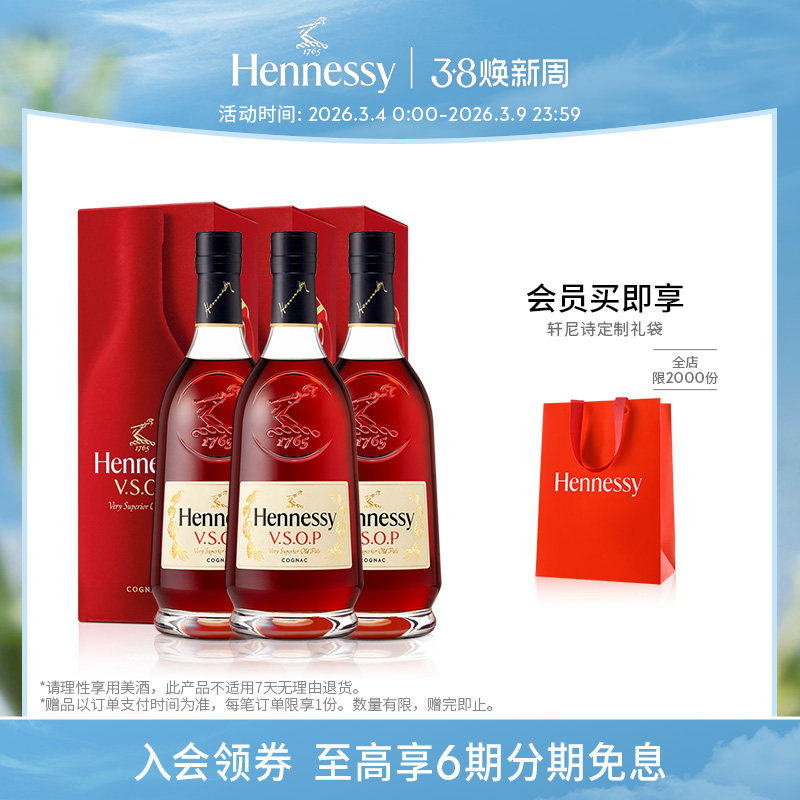 【官方直营】焕新上市轩尼诗VSOP干邑白兰地700ml 正品进口洋酒