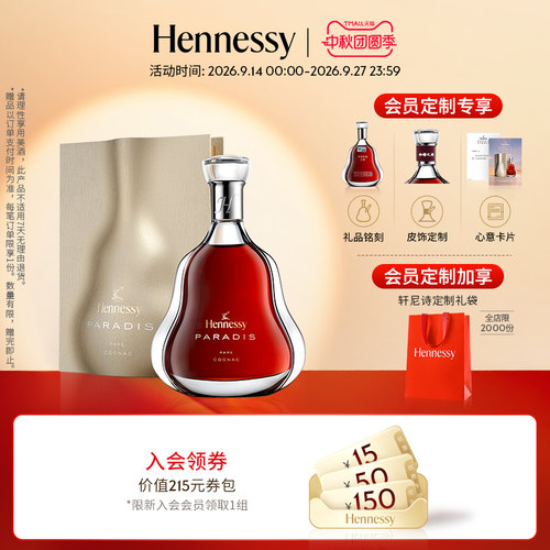 官方干邑白兰地轩尼诗