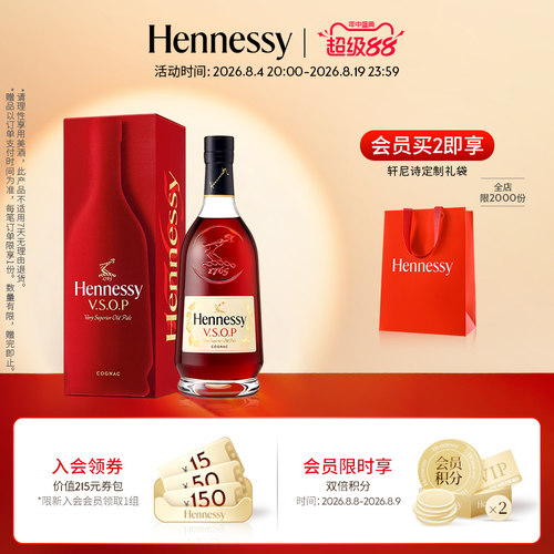 王嘉尔同款轩尼诗VSOP干邑白兰地